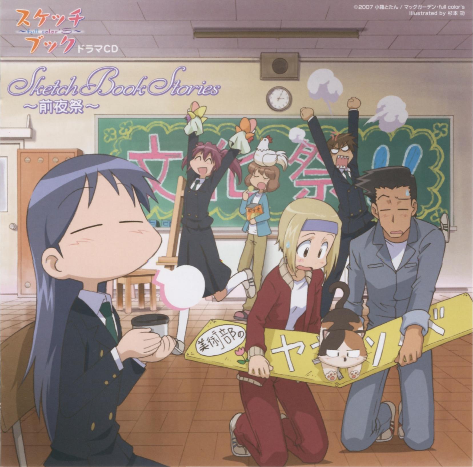 sugimoto isao sketchbook full color's asou natsumi kajiwara sora